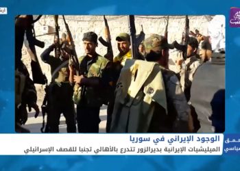 العمق السياسي: كيف غيرت إيران استراتيجتها في دير الزور بعد الضربات الإسرائيلية؟