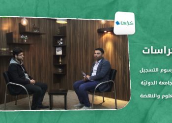 كراسات – رسوم التسجيل … الجامعة الدوَلية للعلوم والنهضة