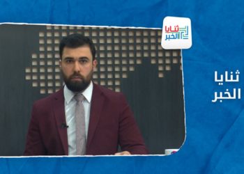 ثنايا الخبر: بيدرسون لأول مرة يتهم النظام بالمماطلة والتعطيل لأعمال اللجنة الدستورية