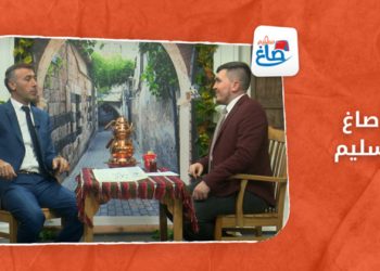صاغ سليم (5) SAĞ SALİM  – سلوكيات وأنماط الحياة لدى المجتمع السوري والتركي