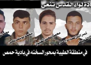لواء القدس المساند للنظام ينعي خمسة من عناصره بمواجهات في ريف حمص