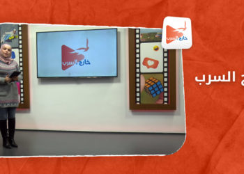 خارج السرب – اقتحام مجلس النواب الأمريكي.. وضبط شحنة مخدرات مخبأة في معدة ثلاثة مسافرين في مطار إسطنبول!