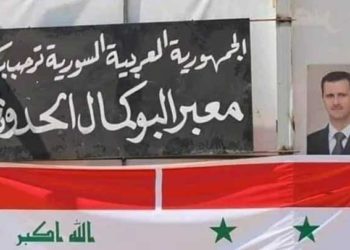 800 مليون ليرة إيرادات معبر البوكمال خلال 2020