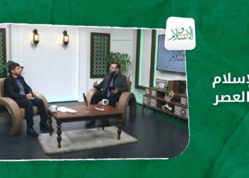 الإسلام والعصر: الوقف ودوره الحضاري والتنموي مع د. تمام اللودعمي