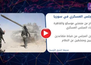 جمال سليمان يجدد الدعوة إليه.. جدل “المجلس العسكري” في سوريا يعود إلى الواجهة