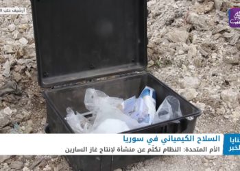 ثنايا الخبر: كيماوي الأسد… هل سيسحبه إلى المحاسبة؟