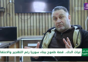 قصص من الثورة – الحلقة التاسعة – غياث الدك.. قصة طموح ببناء سوريا رغم التهجير والاعتقال