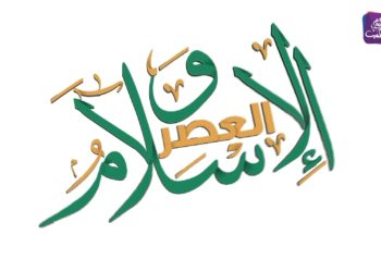 الإسلام والعصر: وثيقة الهوية السورية توقيتها ودلالاتها وردّ “الإسلامي السوري” على الانتقادات