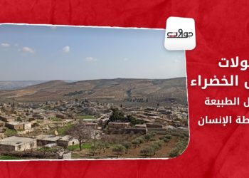 جولات: جويق الخضراء..  جمال الطبيعة وبساطة الإنسان