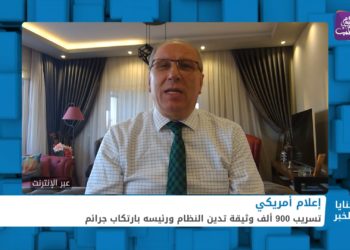 ثنايا الخبر | ما هو الموقف الأمريكي من الوثائق الجديدة المسربة التي تدين بشار الأسد شخصياً؟