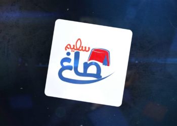 صاغ سليم Sağ Salim 8: عادات قدوم المولود لدى السوريين والأتراك