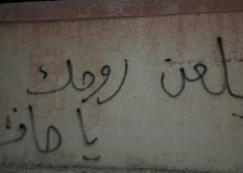 مجدداً.. عبارات مناهضة للأسد على جدران السويداء