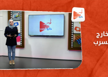 خارج السرب – فتاة أمريكية استخدمت الغراء لتثبيت شعرها… وطالب سوري يتجول بثياب والدته في جامعة حلب