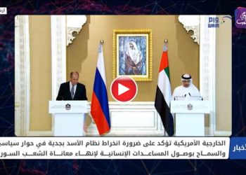 رد حاسم من الولايات المتحدة والاتحاد الأوروبي على انتقاد الإمارات العقوبات على نظام الأسد