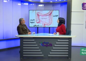 حياة صحية – سرطان القولون أعراضه وأسبابه وعوامل الخطر