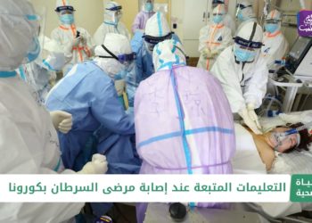 حياة صحية.. تأثير فيروس كورونا على مرضى السرطان