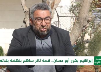 قصص من الثورة – الحلقة 18 – إبراهيم بكور أبو حسان.. قصة ثائر ساهم بنهضة بلدته