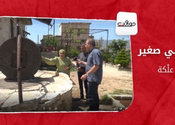 جولات: حلوبي صغير.. علكة