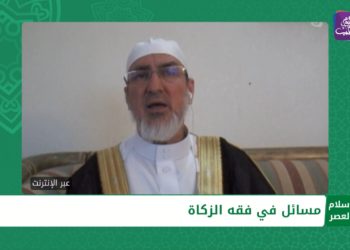 الإسلام والعصر: زكاة الفطر وأحكامها مع د. معاذ الخن رئيس مجلس الإفتاء