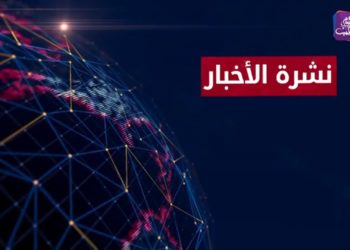 نشرة أخبار المساء 10 05 2021 وفيها.. تقلصت فرص عقد الجولة السادسة من اجتماعات اللجنة الدستورية