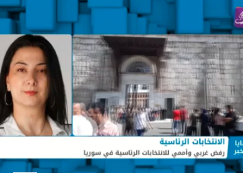 ثنايا الخبر: كيف ستؤثر مواقف الدول الغربية على الانتخابات الرئاسية في سوريا؟