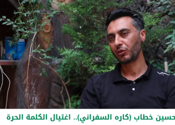 قصص من الثورة – الحلقة 21 – حسين خطاب (كارة السفراني) .. اغتيال الكلمة الحرة