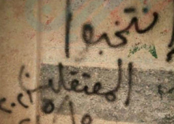 عبارات داعمة لفلسطين ومطالبة بالمعتقلين في ريف دمشق