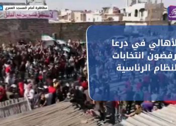 نشرة أخبار المساء 25 05 2021 وفيها: رفض دولي لانتخابات النظام الرئاسية