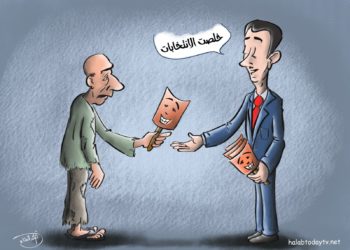 خلصت الانتخابات