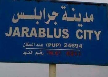 اغتيال ضابط بالشرطة في جرابلس شرق حلب