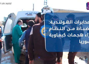 نشرة أخبار المساء 06 06 2021 وفيها: المخابرات الهولندية: 5 ضباط من النظام  وراء هجمات كيماوية بسوريا