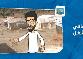 خيمة يلدز – الحلقة السابعة والعشرون: مافي شغل