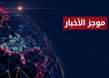 موجز الحادية عشرة 22 06 2021