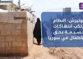 نشرة أخبار المساء 22 06 2021 وفيها: غوتيرش: النظام ارتكب انتهاكات جسيمة بحق الأطفال في سوريا