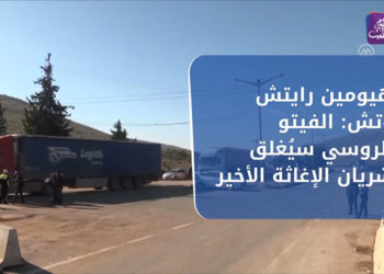 نشرة أخبار المنتصف 11 06 2021 وفيها: هيومين رايتش وتش: الفيتو الروسي سيُغلق شريان الإغاثة الأخير