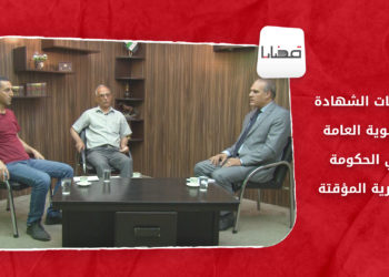 قضايا – امتحانات الثانوية العامة التي أجرتها وزارة التربية والتعليم في الحكومة السورية المؤقتة.. مشاكل وحلول