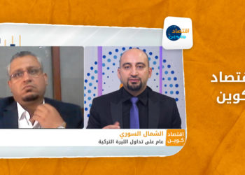 اقتصاد كوين – عام على تداول الليرة التركية في الشمال السوري..  العملة.. ما هي محدداتها؟ ولماذا لا تطبع الدول الكثير منها وتحل مشاكلها الاقتصادية