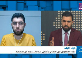 ثنايا الخبر :لحظات حاسمة تعيشها درعا البلد