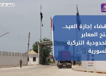 نشرة أخبار المساء 02 07 2021 وفيها: لقضاء إجازة العيد.. فتح المعابر الحدودية التركية السورية