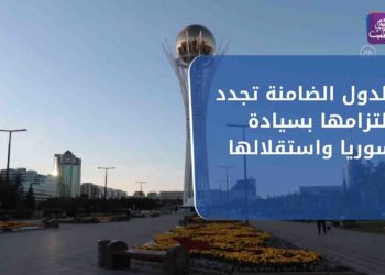 نشرة أخبار المساء 08 07 2021 وفيها: الدول الضامنة تجدد التزامها بسيادة سوريا واستقلالها