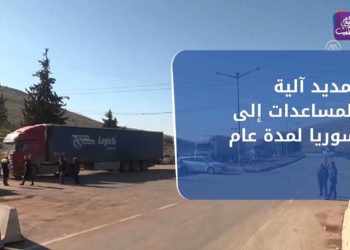 نشرة أخبار المساء 09 07 2021 وفيها: تمديد آلية المساعدات إلى سوريا لمدة عام