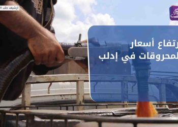 نشرة أخبار المساء 01 07 2021 وفيها: ارتفاع أسعار المحروقات في إدلب