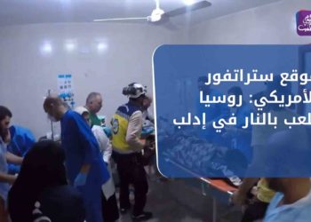 نشرة أخبار المساء 18 07 2021 وفيها: موقع ستراتفور الأمريكي: روسيا تلعب بالنار في إدلب