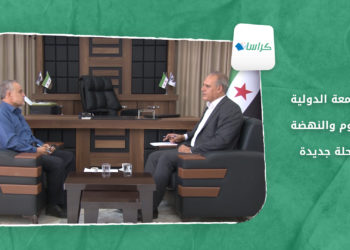 كراسات:  الجامعة الدولية للعلوم والنهضة.. مرحلة جديدة