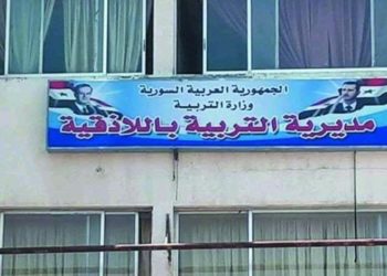 مديرية تربية النظام في اللاذقية تنشر “محتوى جنسي” وتبريرات باختراقها