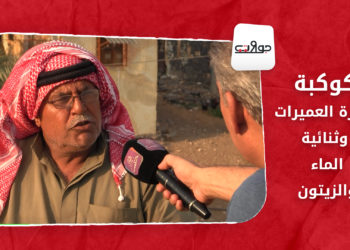 جولات: كوكبة.. هجرة العميرات وثنائية الماء والزيتون