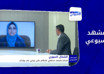 المشهد الأسبوعي – النظام يغلق آخر المعابر باتجاه الأحياء المحاصرة في درعا ويقصف الشمال السوري ويتسبب بمقتل الأطفال