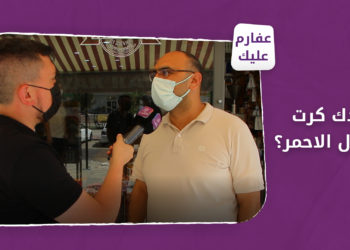 عفارم عليك – الحلقة الخامسة