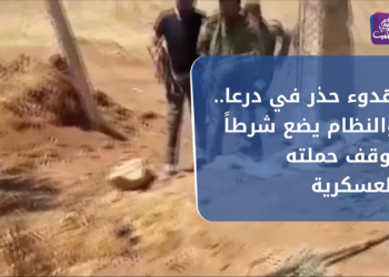 نشرة أخبار المنتصف 01 08 2021 وفيها: هدوء حذر في درعا.. والنظام يضع شرطاً لوقف حملته العسكرية