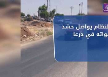 نشرة أخبار المساء 05 08 2021 وفيها:  النظام يواصل حشد قواته في درعا